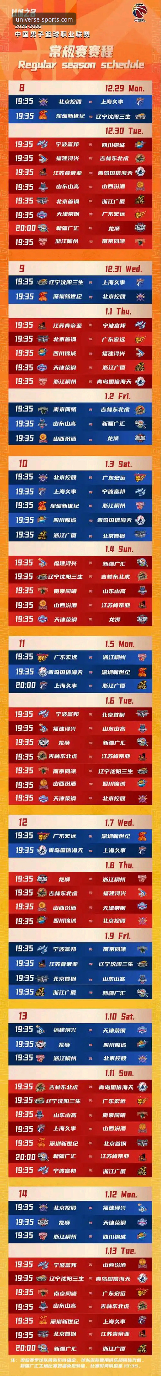 CBA季后赛浙江加时逆转宁波晋级八强：浩瀚体育赛事分析完整指南